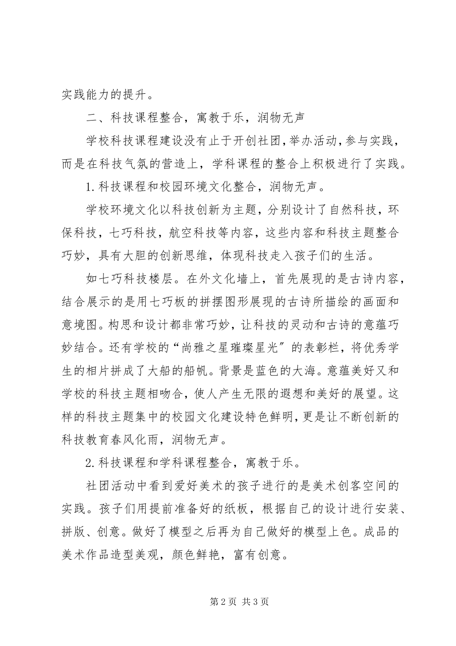 2023年XX市XX县区骨干校长能力提升训练班学习心得体会.docx_第2页