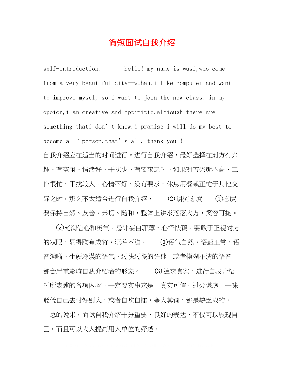 2023年简短面试自我介绍.docx_第1页