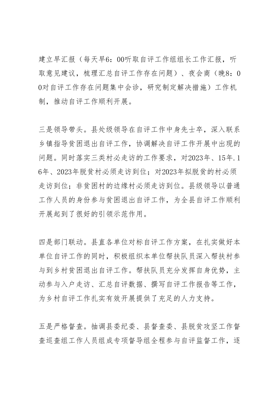 2023年县推动贫困退出自评工作方案措施.doc_第2页