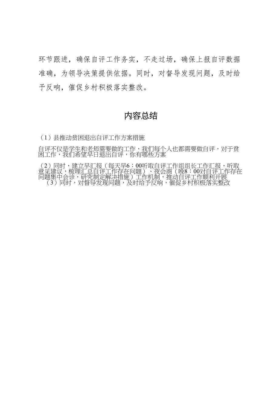 2023年县推动贫困退出自评工作方案措施.doc_第3页