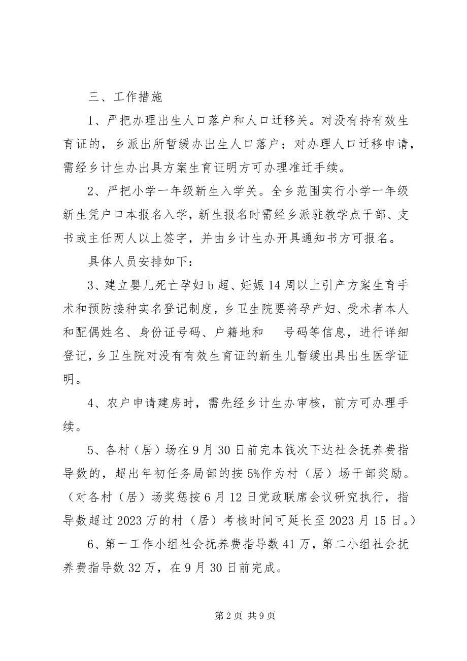 2023年全乡计生百日会战工作方案2篇.docx_第2页