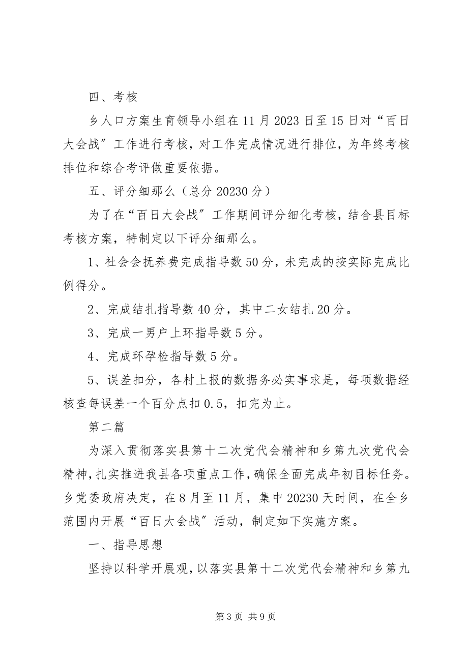 2023年全乡计生百日会战工作方案2篇.docx_第3页