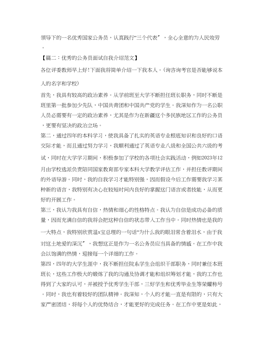 2023年公务员面试自我介绍范文4篇.docx_第2页