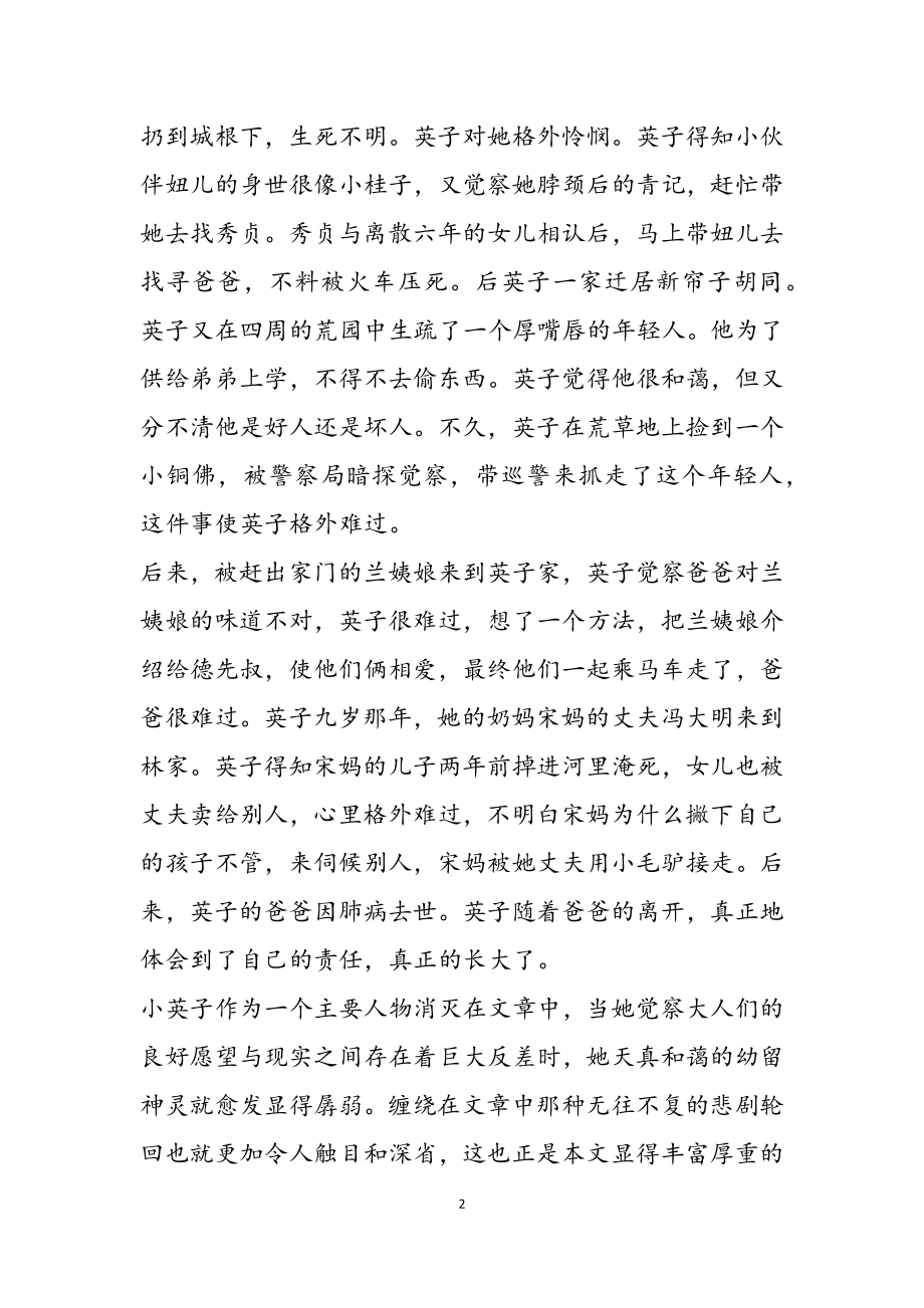 2023城南旧事的读书心得四篇.docx_第2页