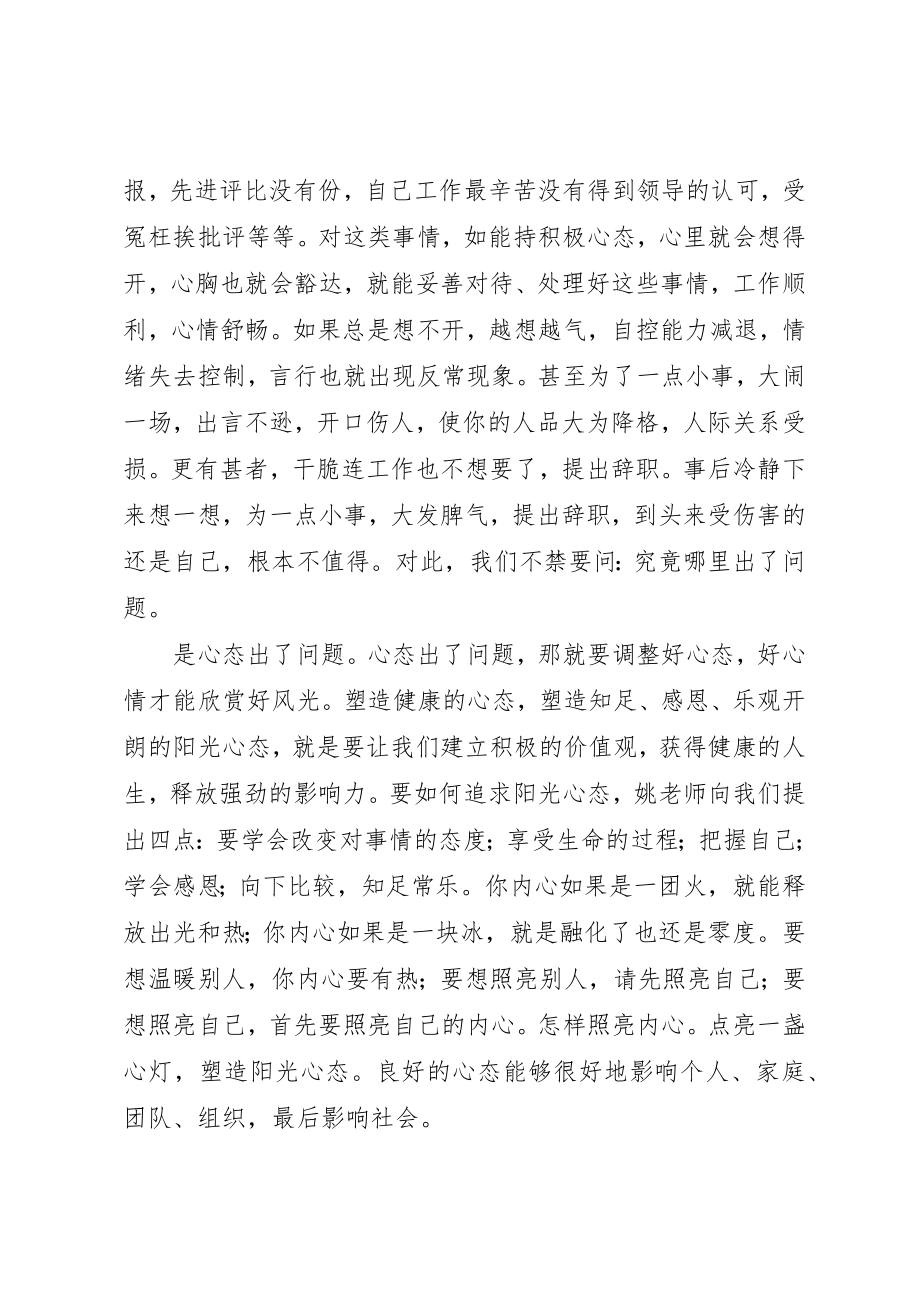 2023年xx学习《让心态阳光把幸福叫醒》心得体会新编.docx_第2页