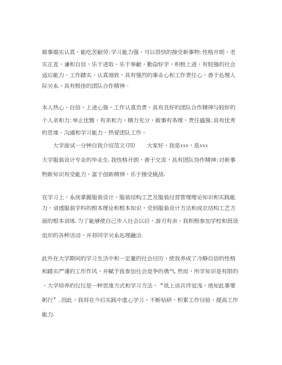 2023年大学面试一分钟的自我介绍.docx_第2页