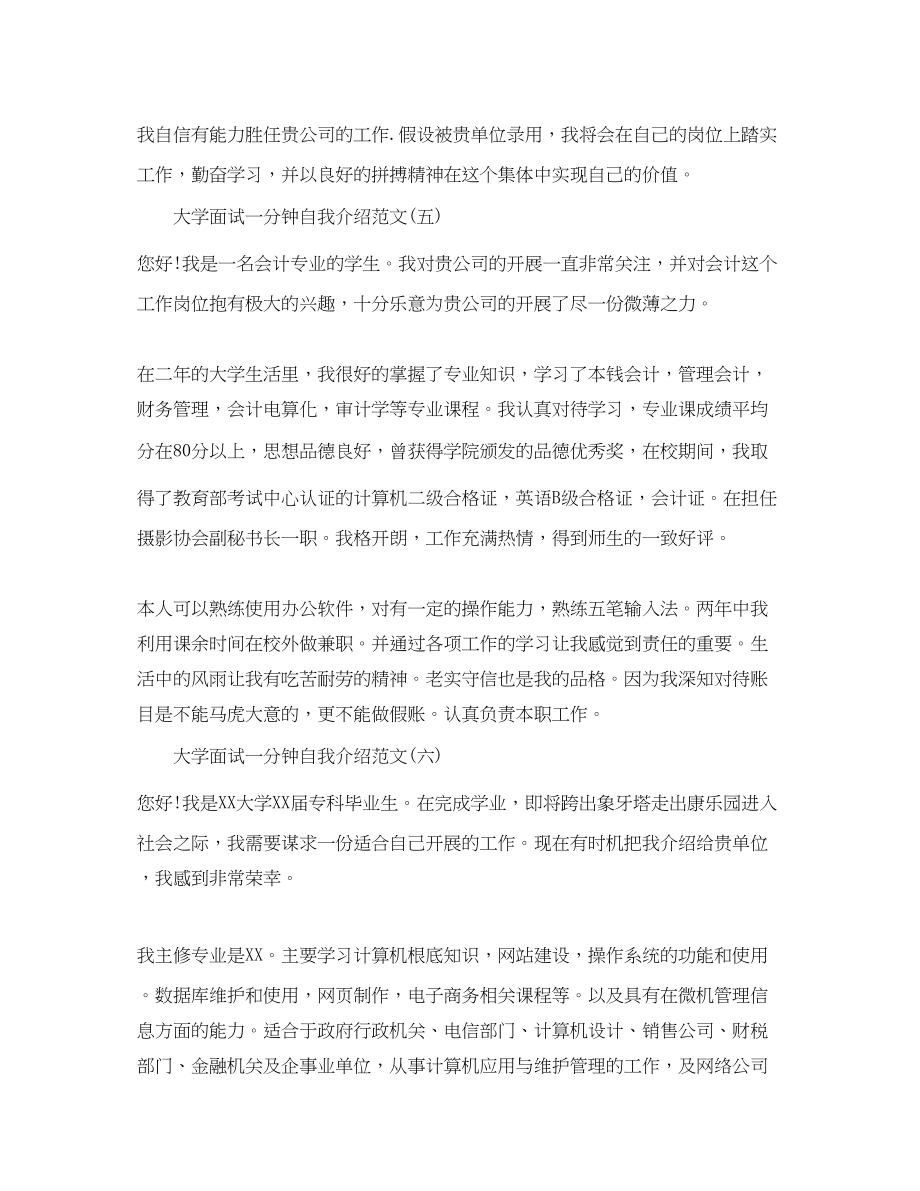 2023年大学面试一分钟的自我介绍.docx_第3页