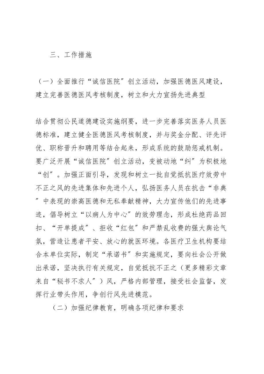 2023年卫生系统纠正医疗服务中不正之风专项治理工作方案.doc_第3页