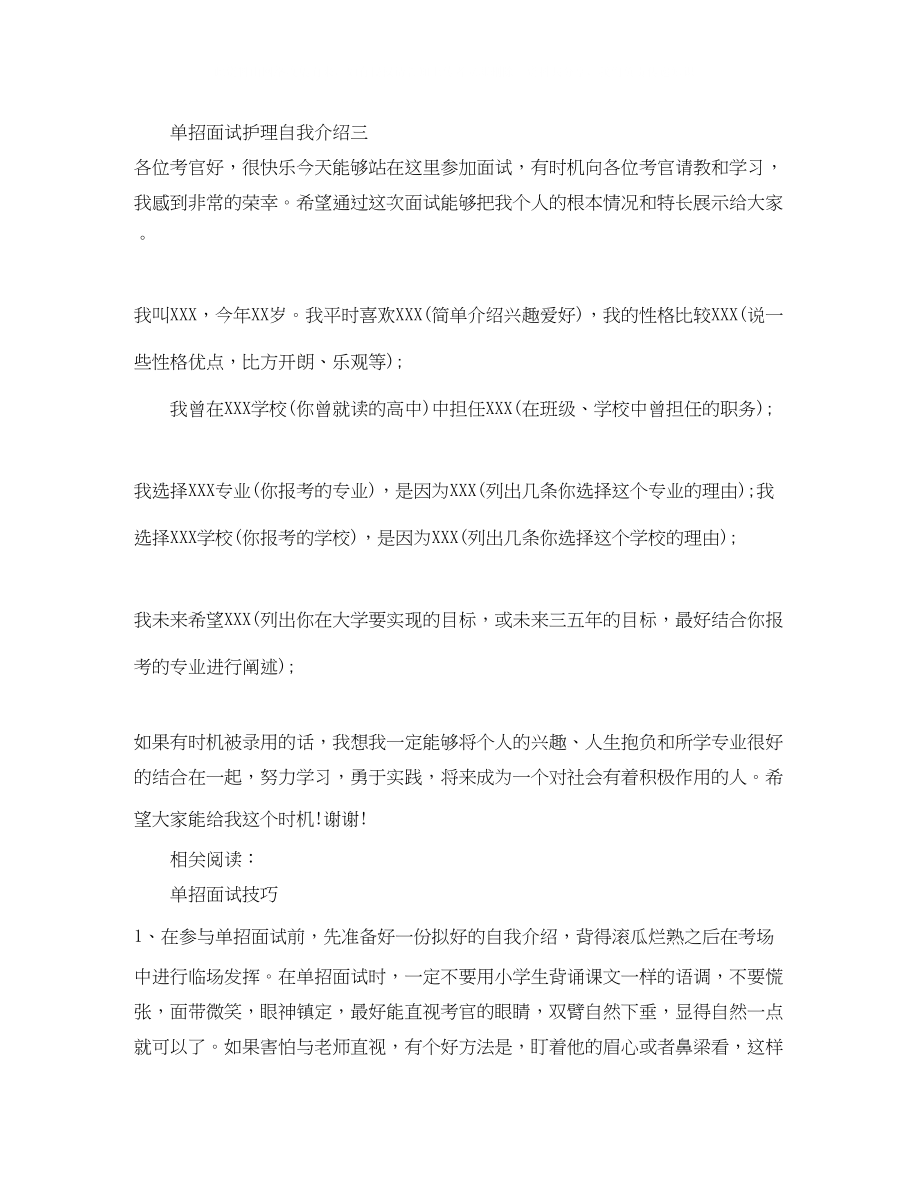 2023年护理单招面试护理自我介绍.docx_第2页