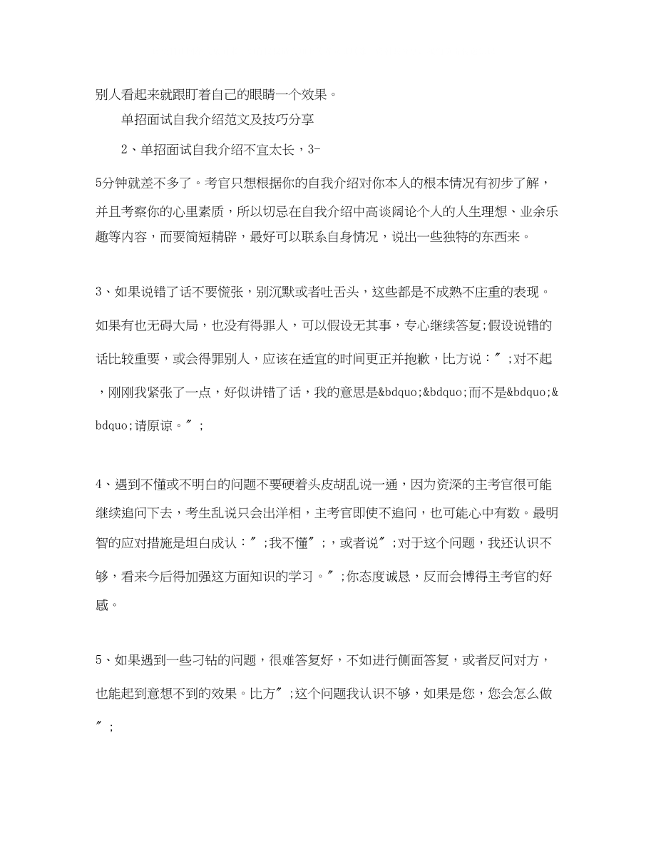 2023年护理单招面试护理自我介绍.docx_第3页