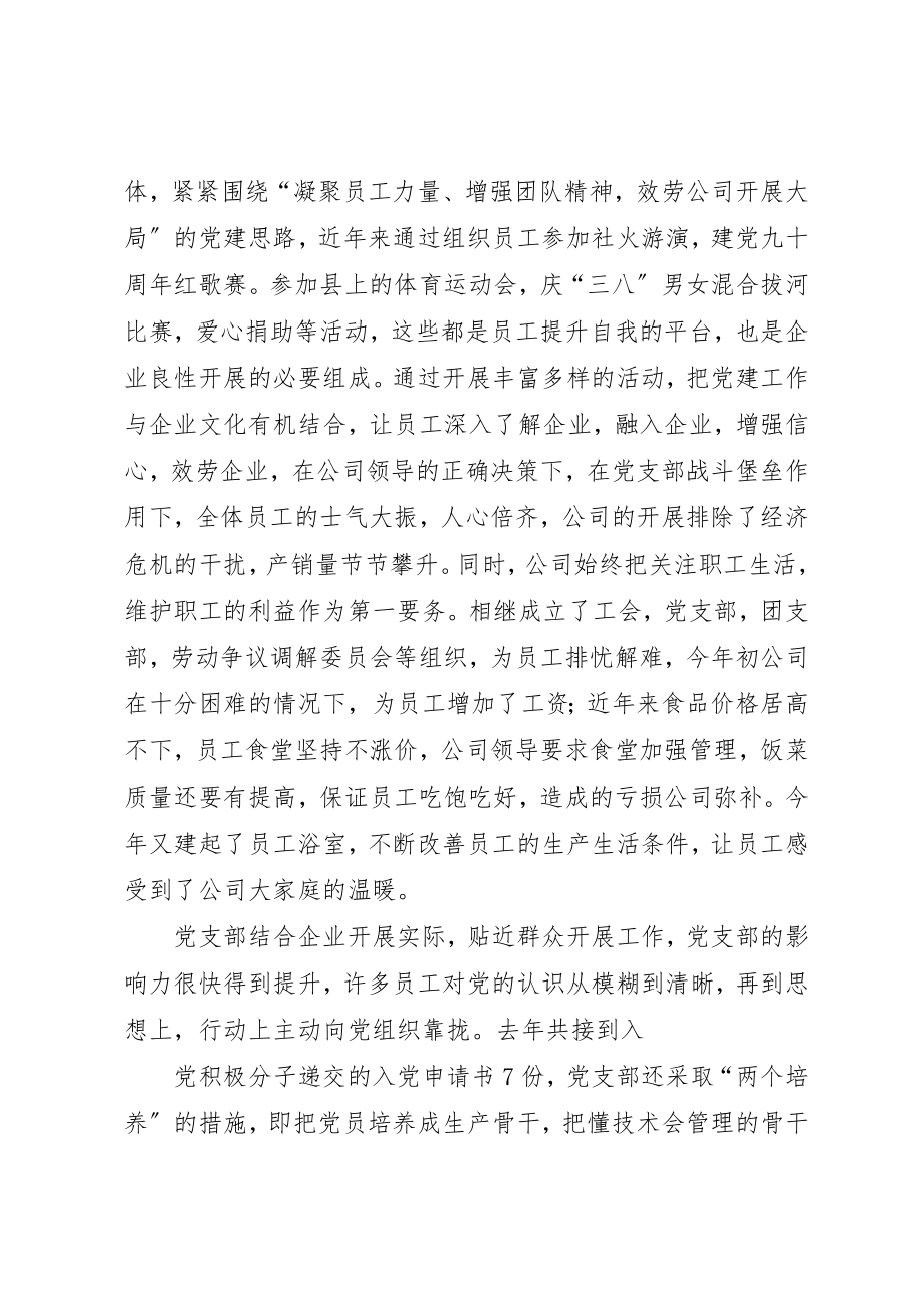 2023年xx做好非公企业党建工作的体会做好非公企业党建工作的体会新编.docx_第2页