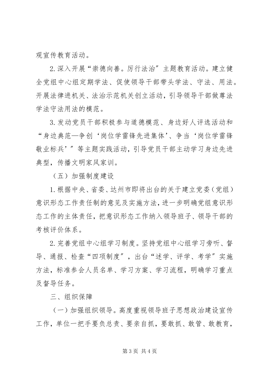 2023年加强领导班子思想政治建设宣传工作方案.docx_第3页