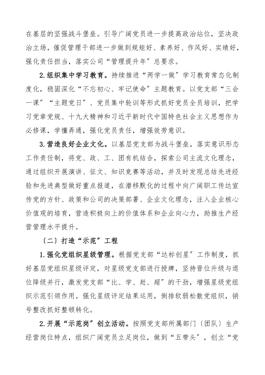 2023年党建引领促发展工作方案集团公司企业范文.doc_第2页