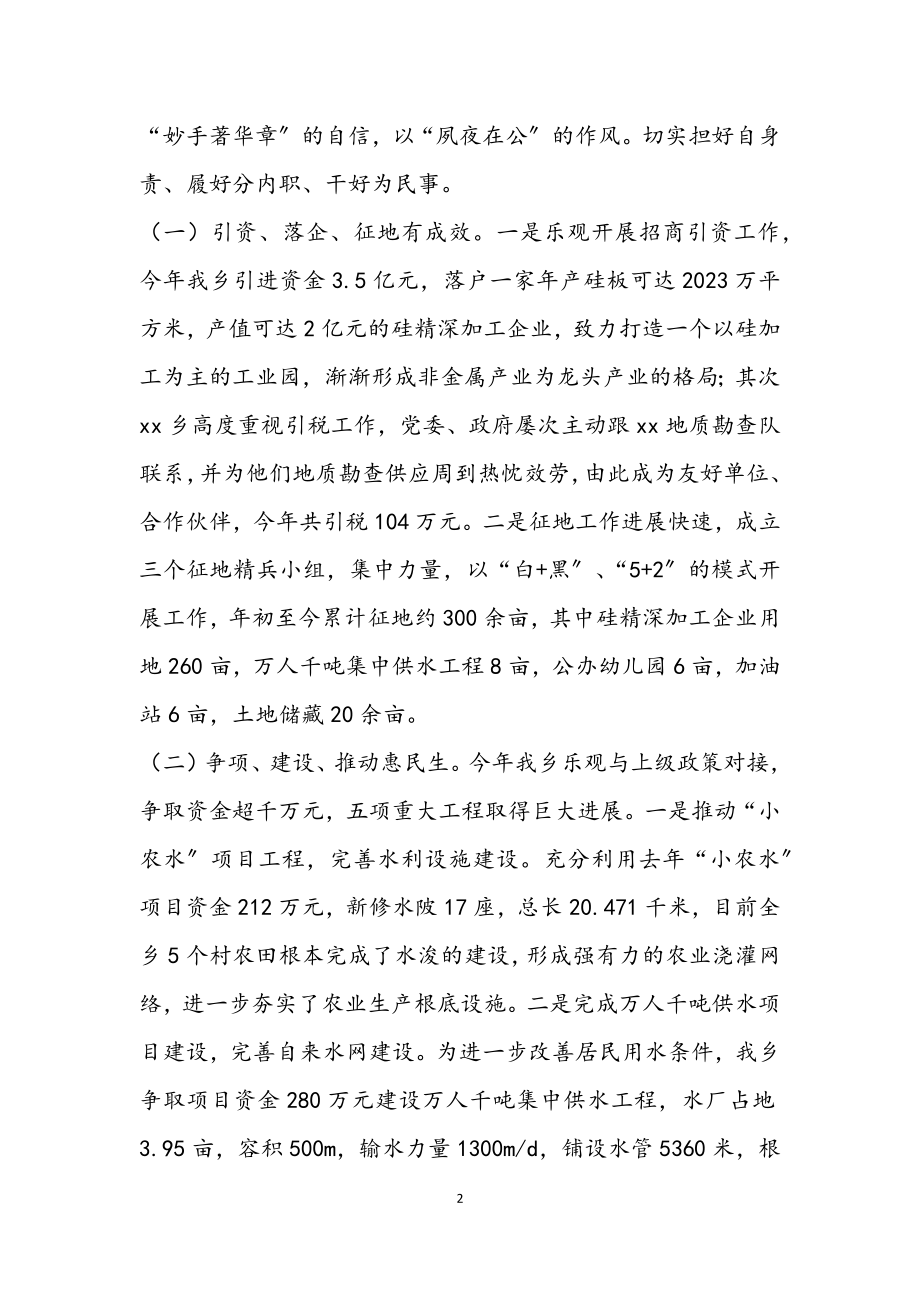 2023年XX乡党委副书记述德述职述廉报告.docx_第2页