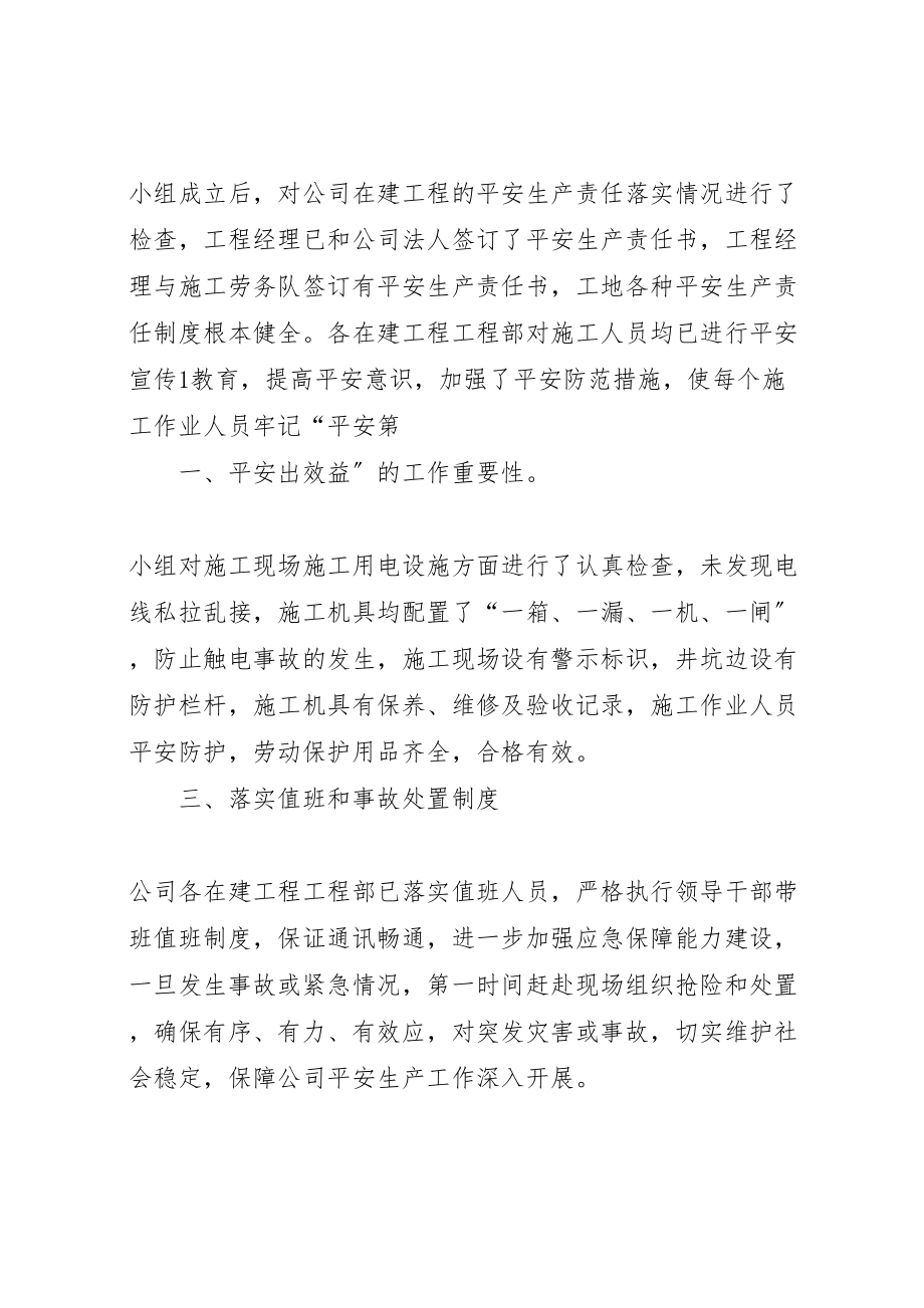 2023年切实做好岁末年初学院安全生产工作方案 4.doc_第2页