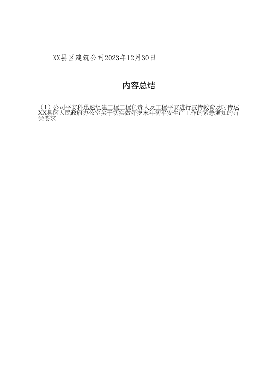 2023年切实做好岁末年初学院安全生产工作方案 4.doc_第3页