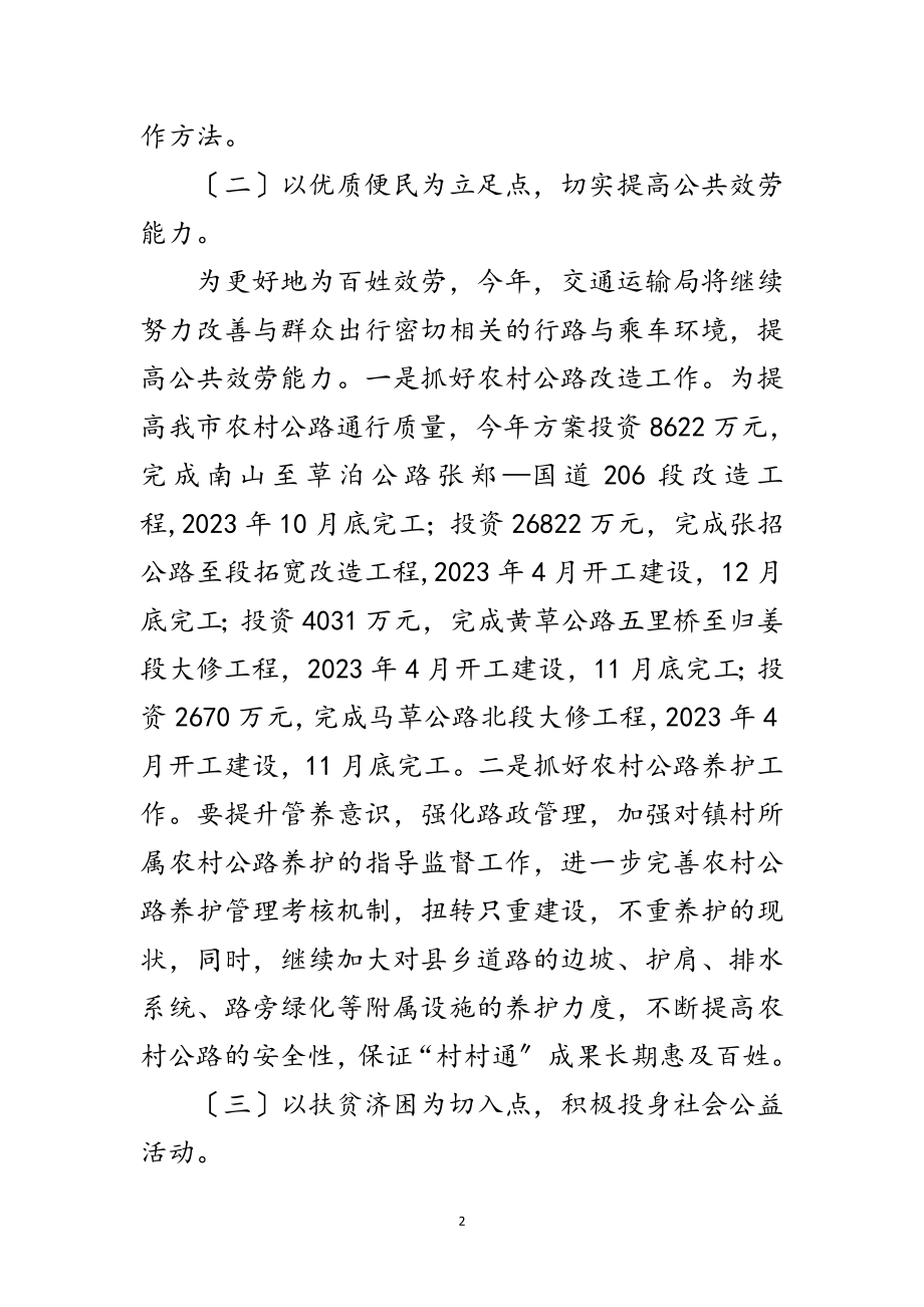 2023年交通局提高群众满意度工作方案范文.doc_第2页