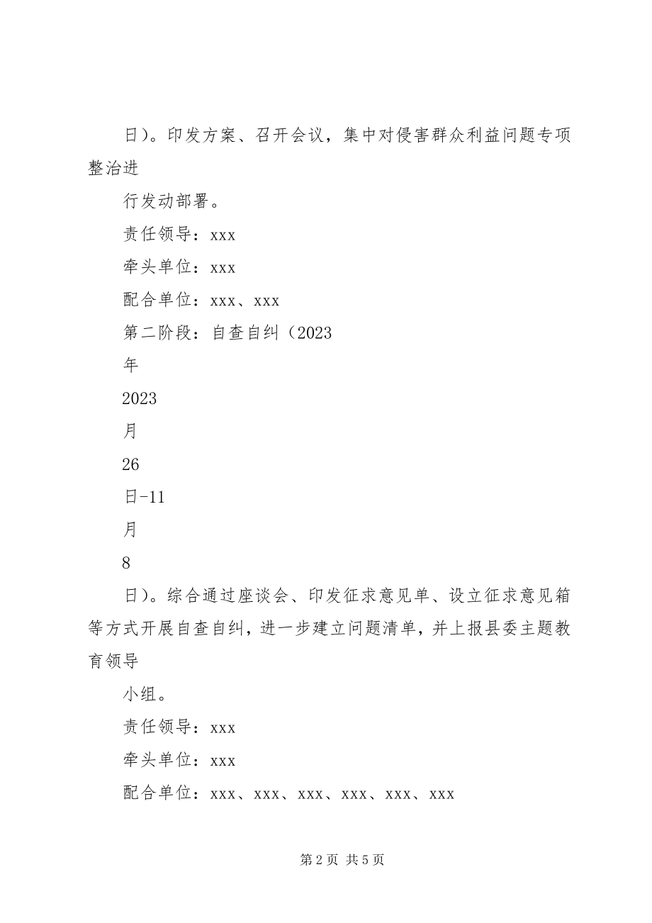 2023年xx县委关于整治侵害群众利益问题的工作方案.docx_第2页