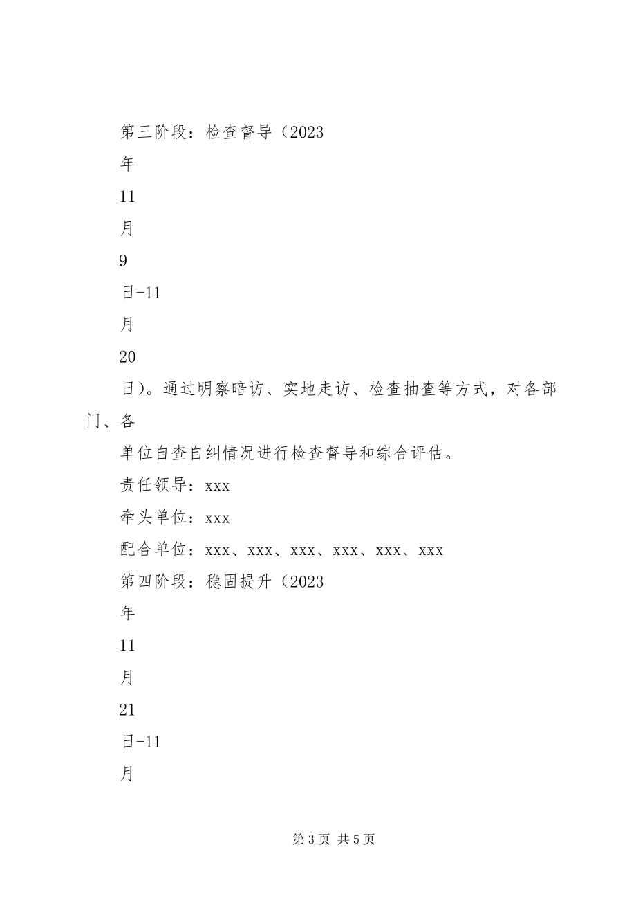 2023年xx县委关于整治侵害群众利益问题的工作方案.docx_第3页