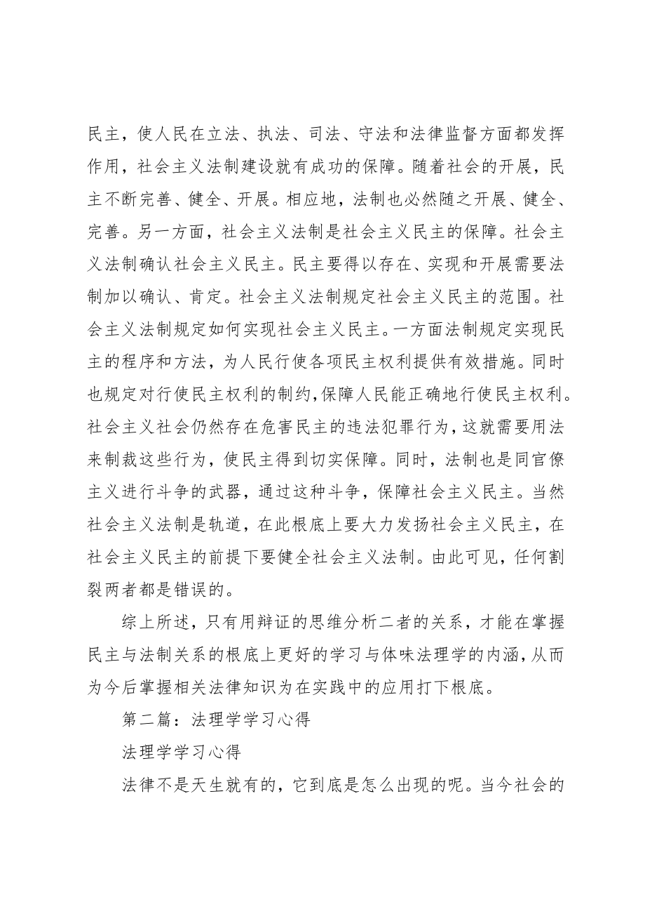 2023年xx法理学学习心得新编.docx_第2页