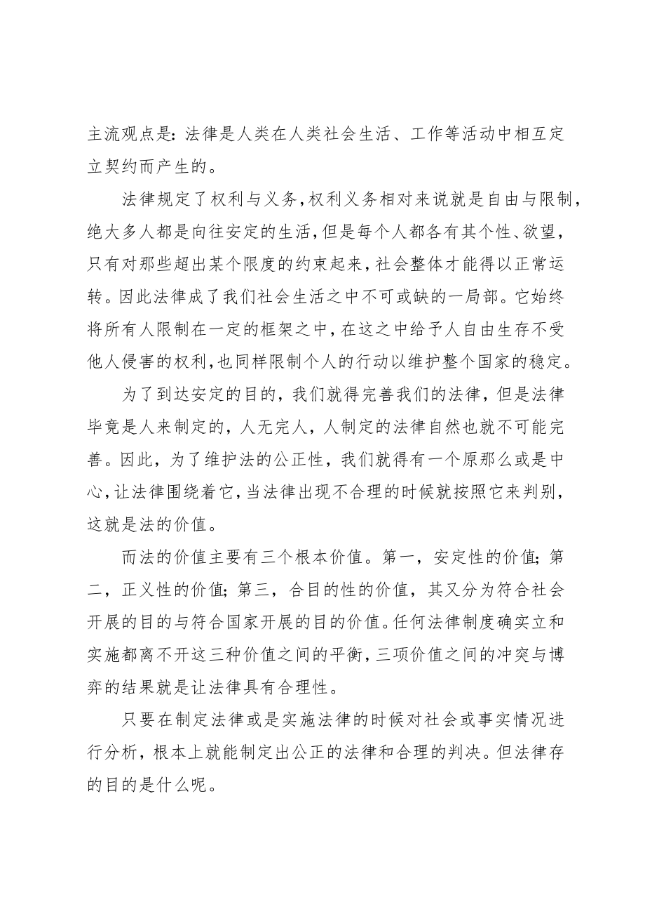 2023年xx法理学学习心得新编.docx_第3页