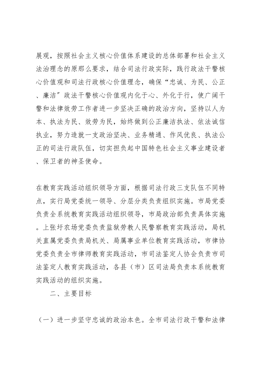 2023年司法局政法干警工作方案.doc_第2页