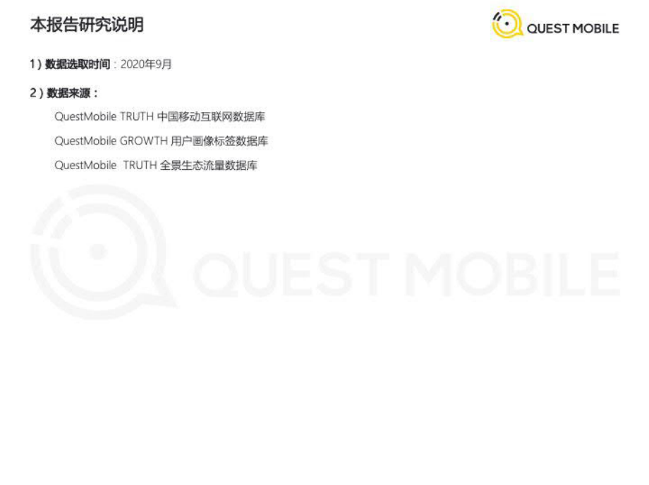 2020微信小程序生态洞察报告-QuestMobile-202011.pdf_第2页