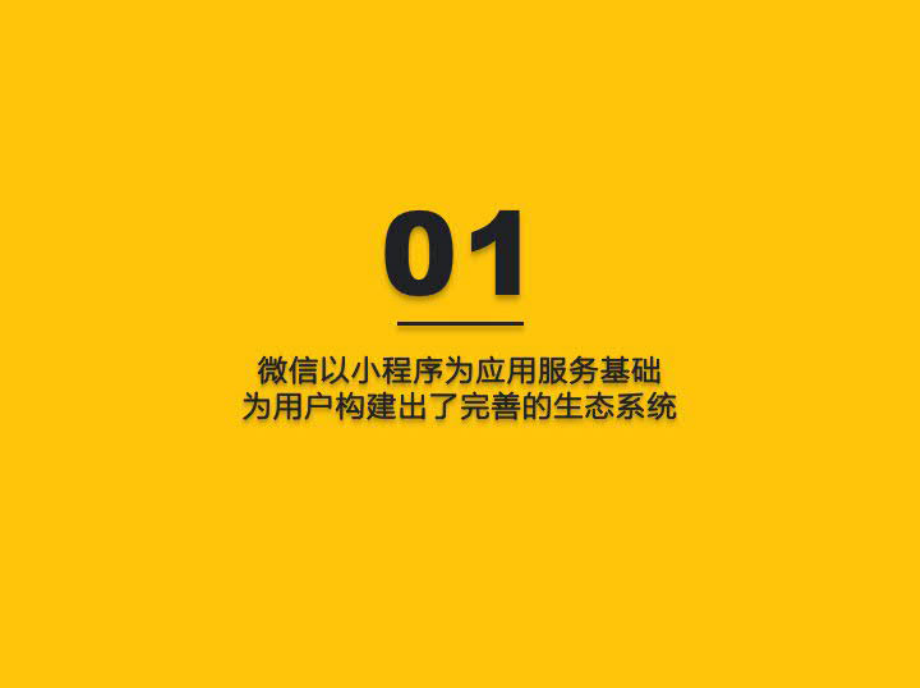 2020微信小程序生态洞察报告-QuestMobile-202011.pdf_第3页