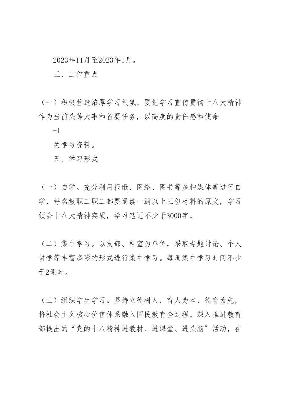 2023年十八大学习宣传贯彻工作方案 2.doc_第2页