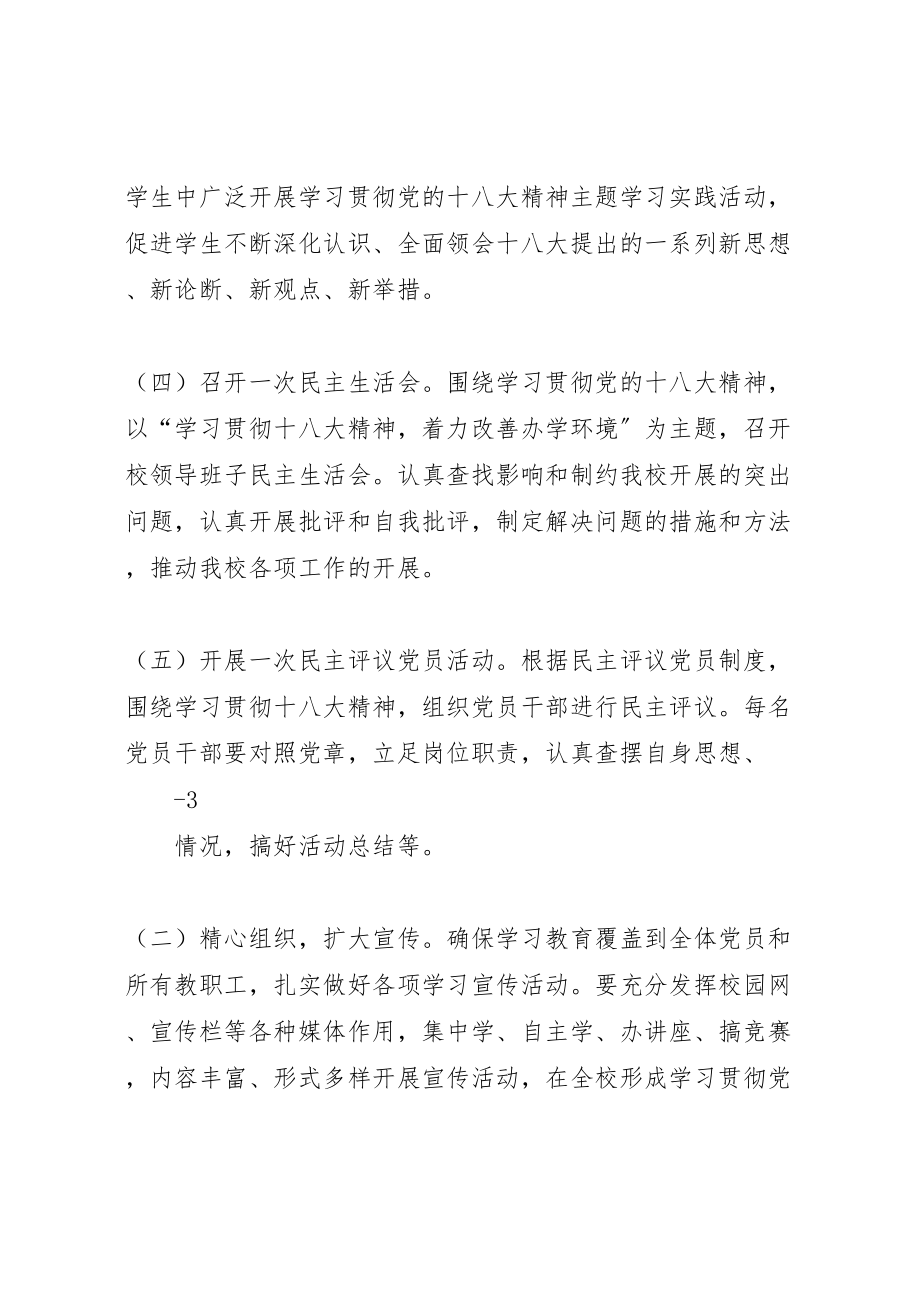 2023年十八大学习宣传贯彻工作方案 2.doc_第3页