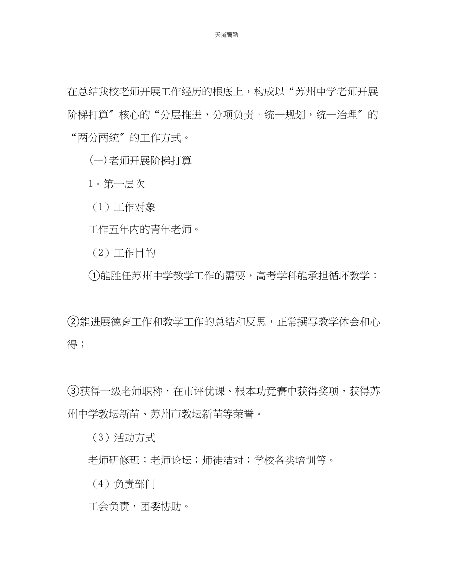 2023年中学教师发展工作方案.docx_第2页