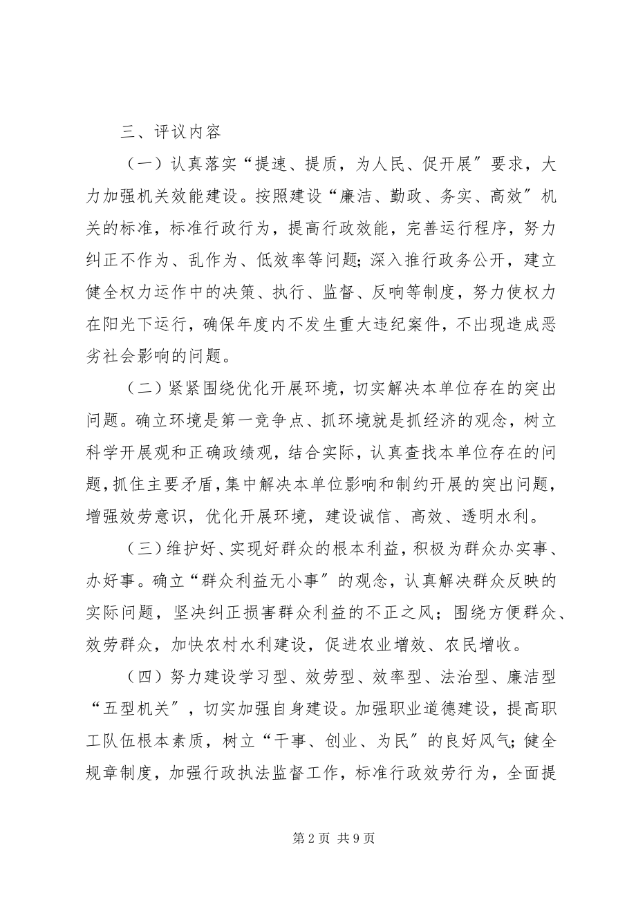 2023年县水利局民主评议工作方案.docx_第2页