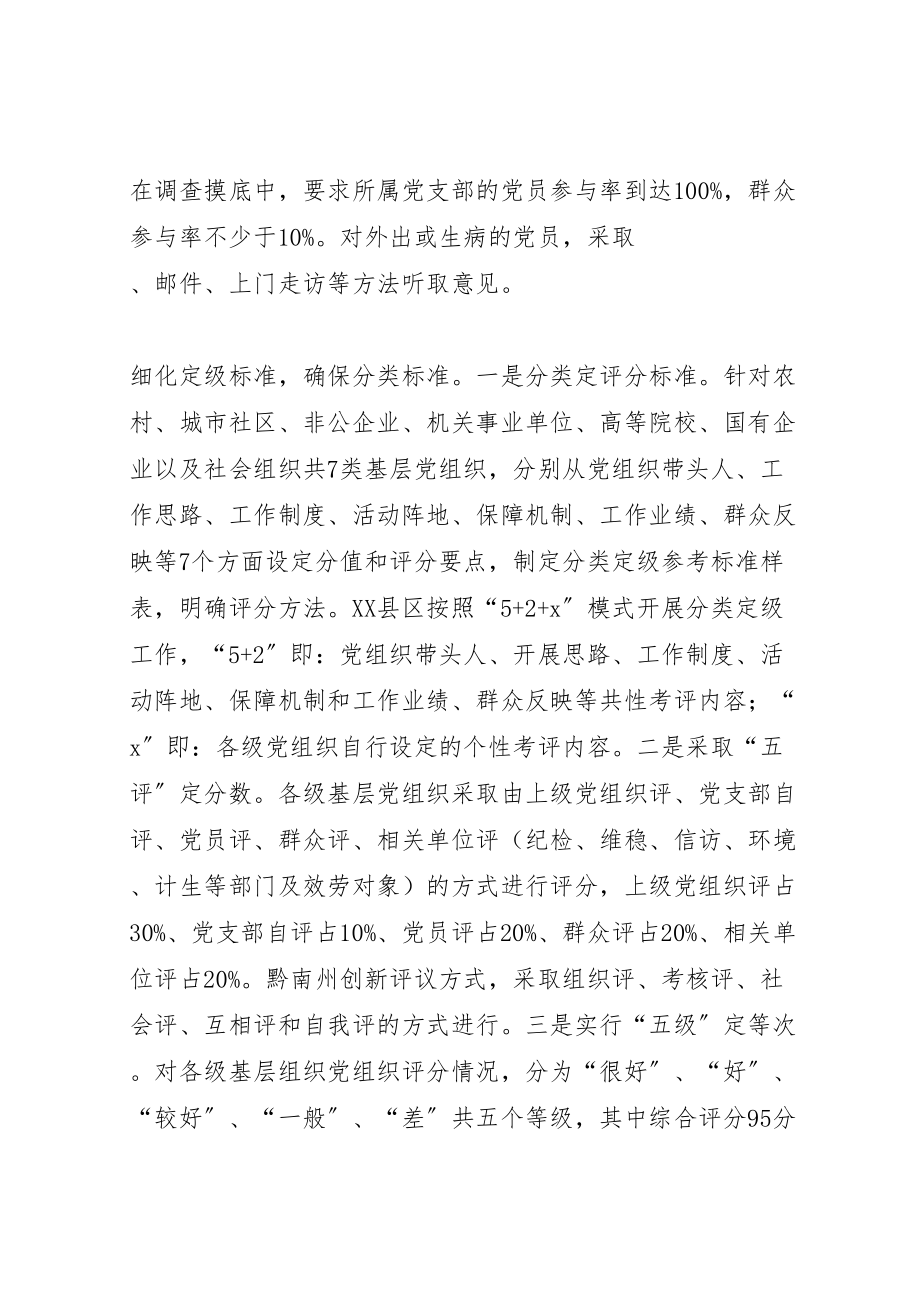 2023年五级五评抓好基层党组织分类定级工作方案.doc_第2页