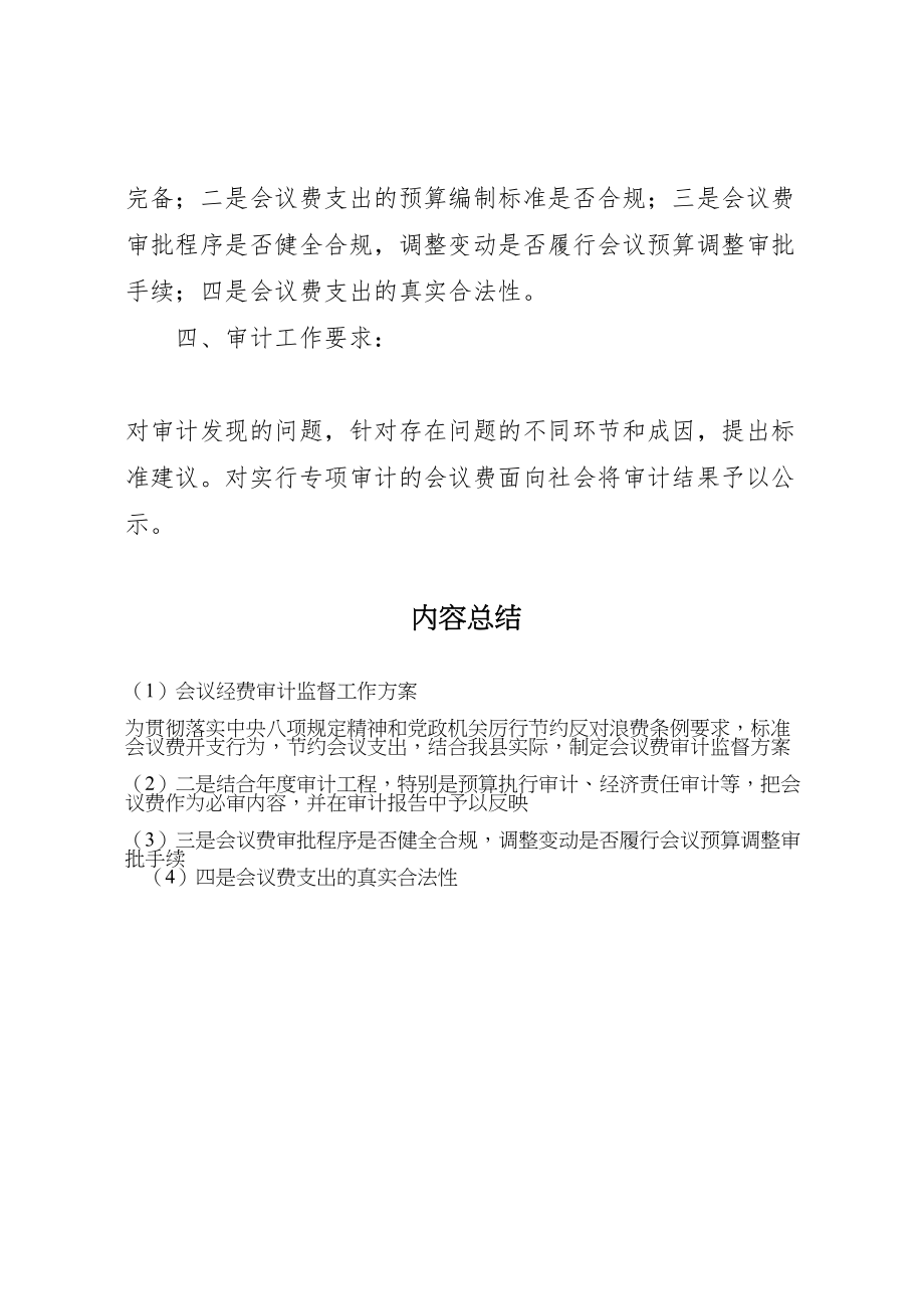 2023年会议经费审计监督工作方案.doc_第2页