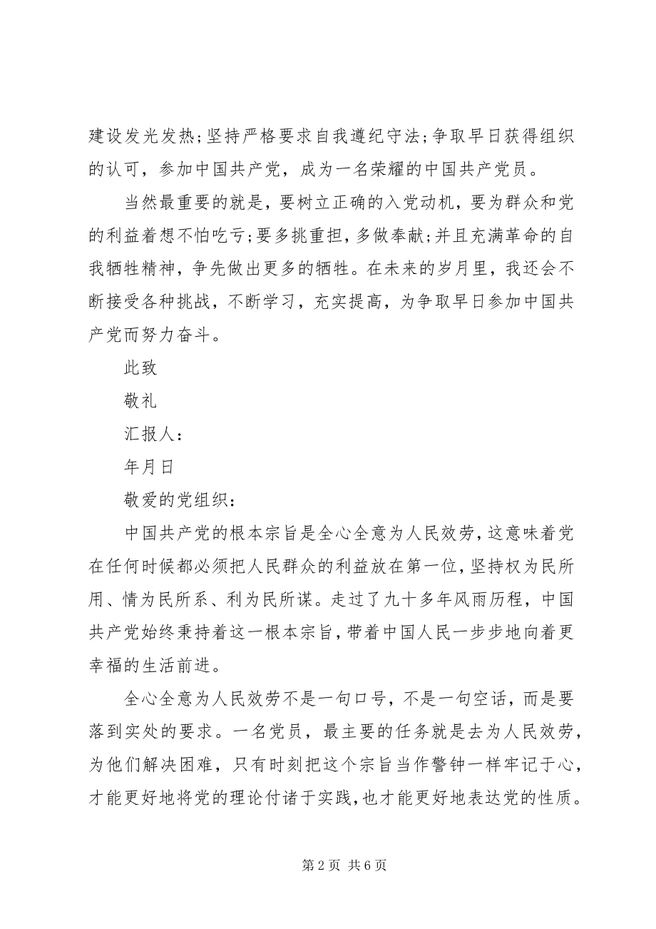 2023年7月党校学习思想报告.docx_第2页