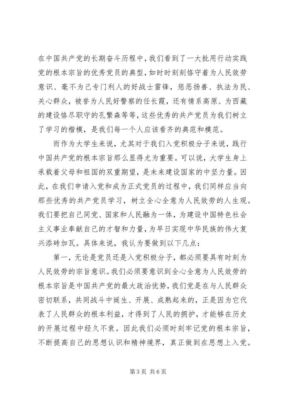 2023年7月党校学习思想报告.docx_第3页