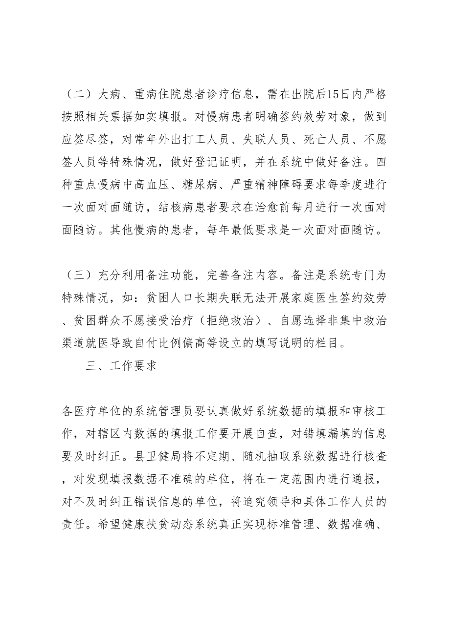 2023年健康扶贫动态管理系统工作方案.doc_第2页