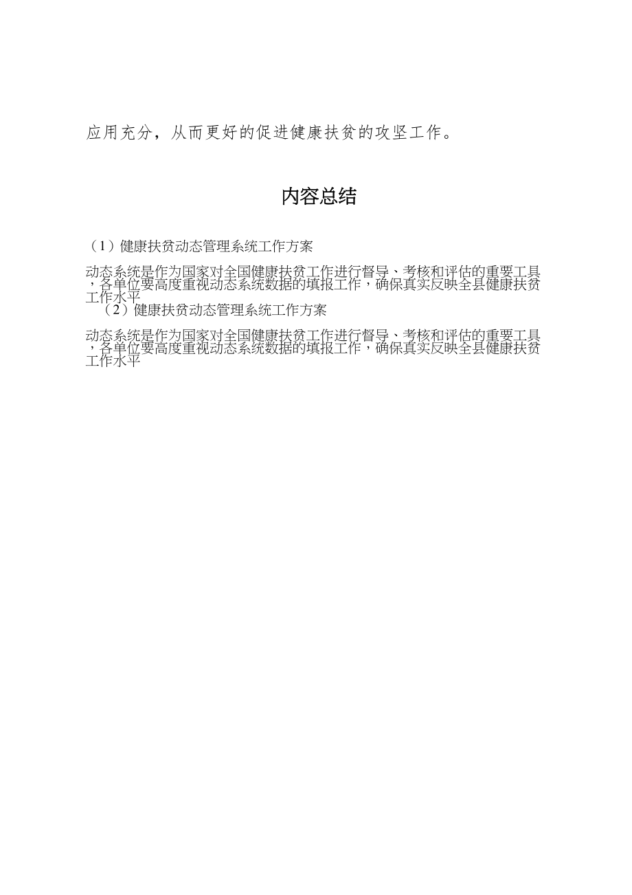 2023年健康扶贫动态管理系统工作方案.doc_第3页