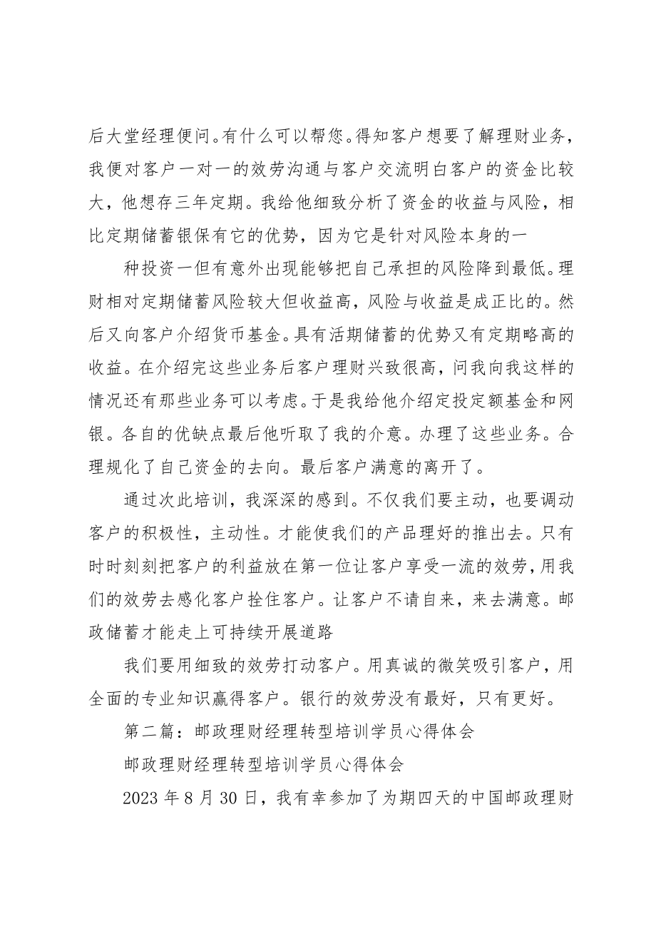 2023年xx邮政转型心得体会新编.docx_第2页