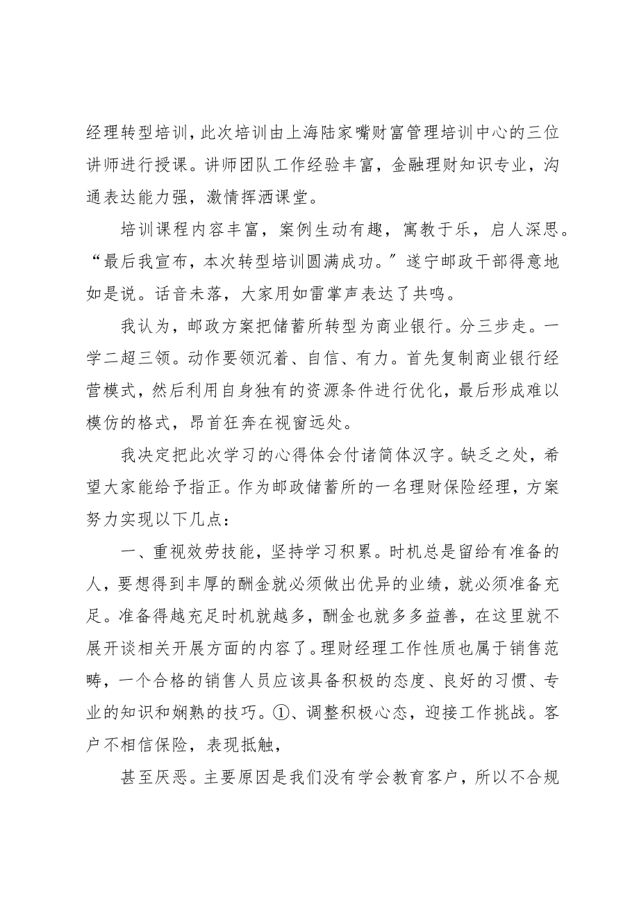 2023年xx邮政转型心得体会新编.docx_第3页