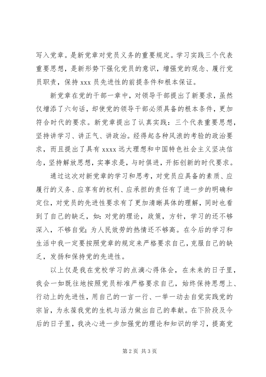 2023年7月党课学习心得体会.docx_第2页