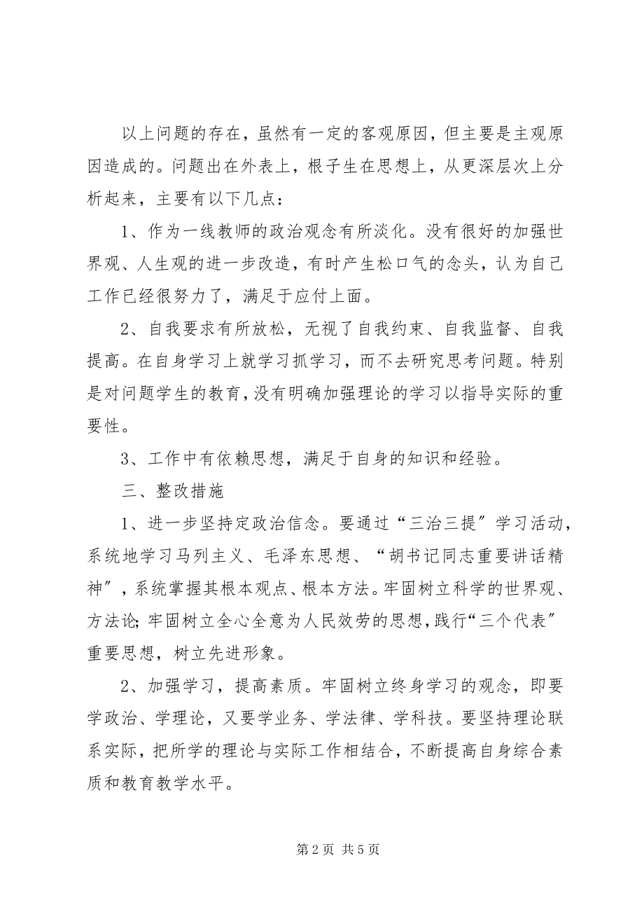 2023年XX县区基层三治三提自我剖析心得体会新编.docx_第2页