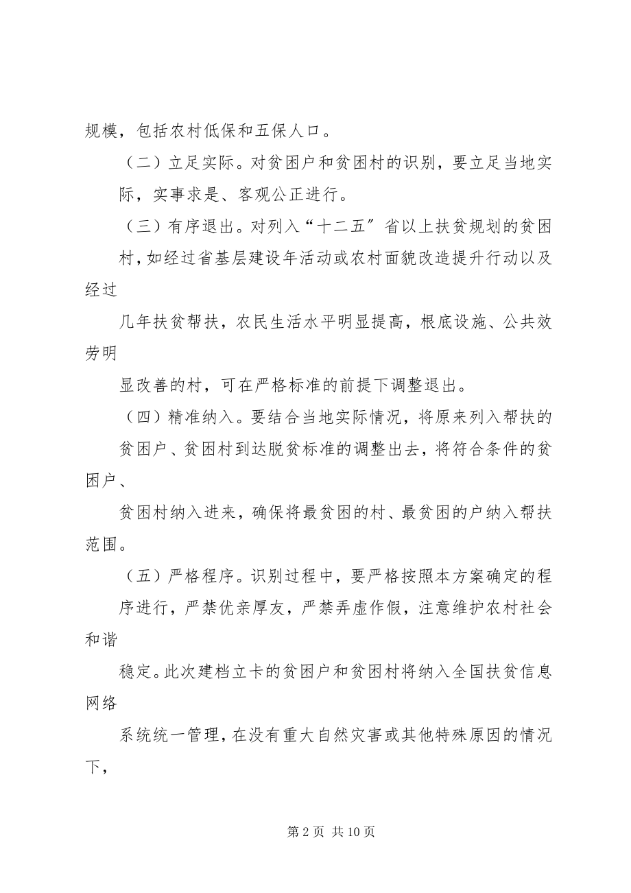 2023年县扶贫开发建档立卡工作方案.docx_第2页