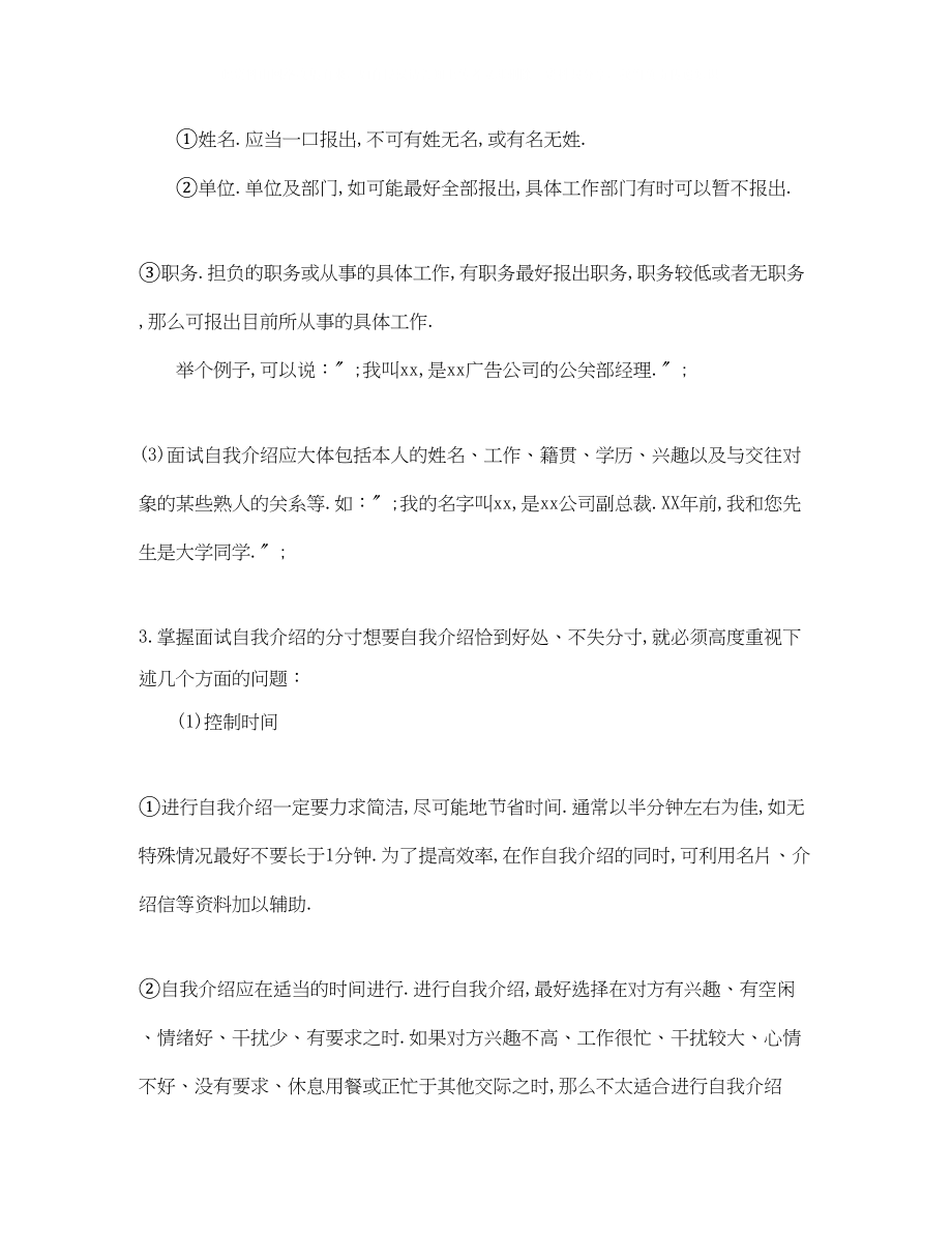 2023年面试自我介绍成功技巧.docx_第2页