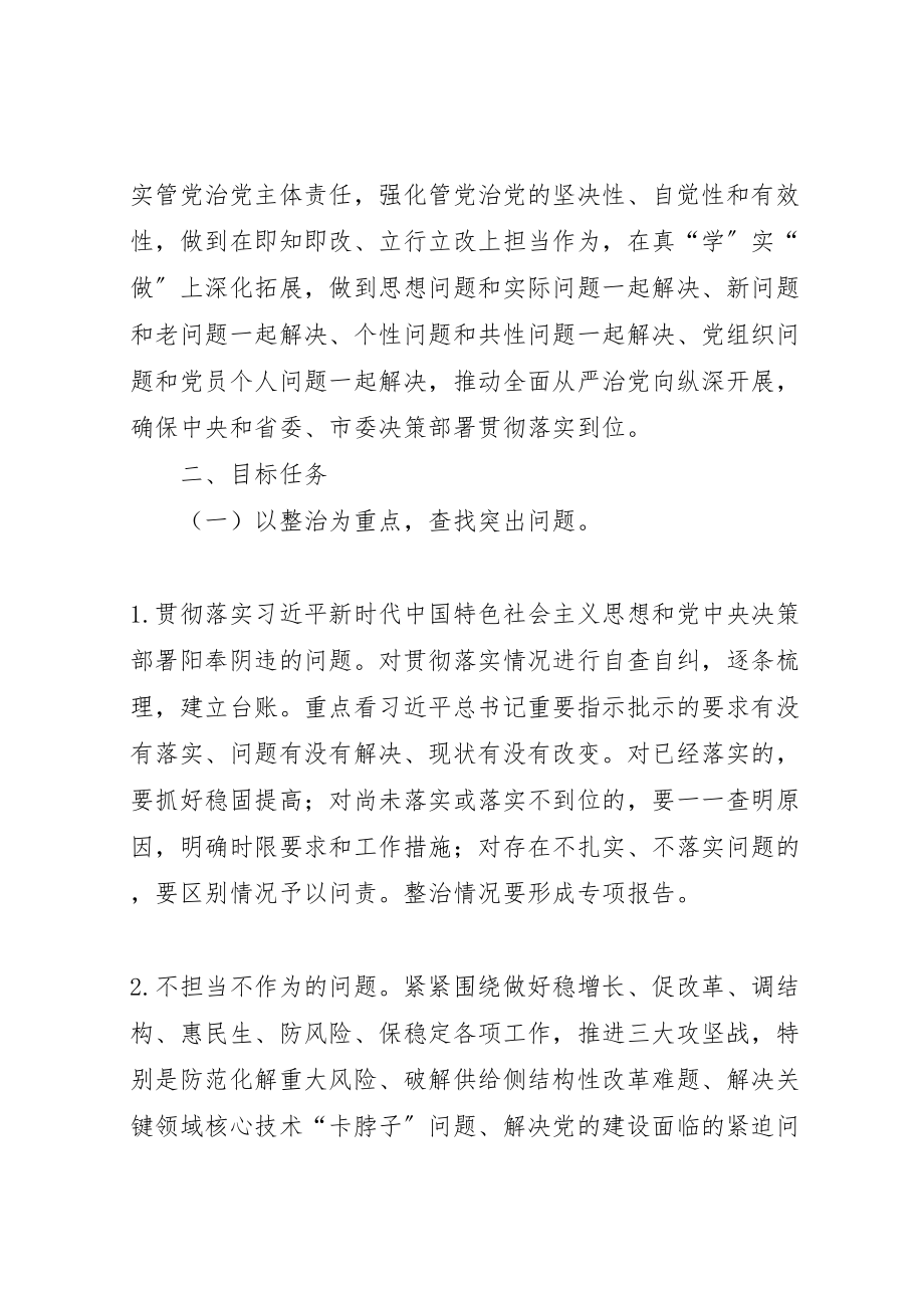 2023年不忘ｘｘ牢记ｘｘ主题教育检视问题整改工作方案.doc_第2页