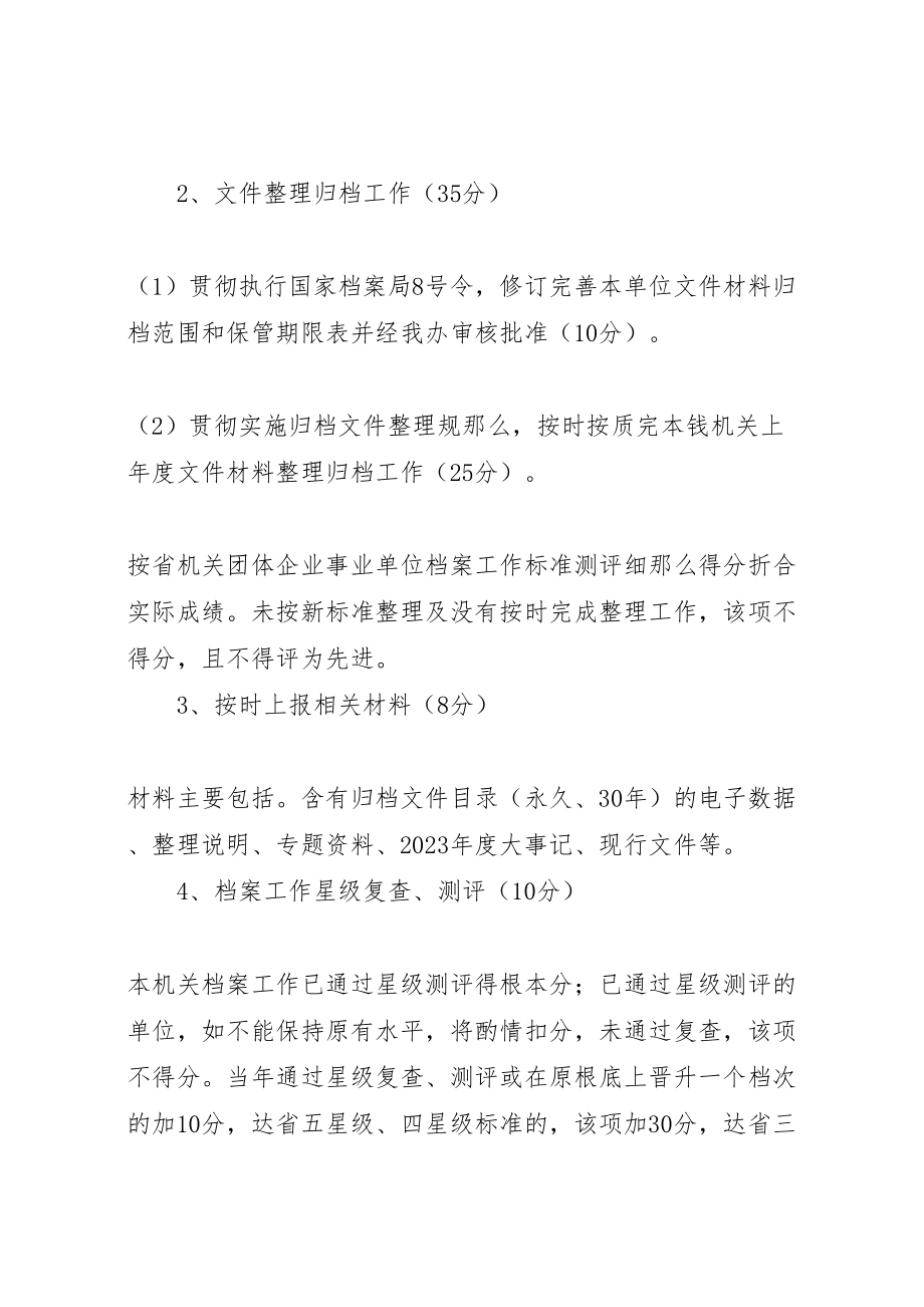 2023年区级机关档案考评工作方案新编.doc_第2页