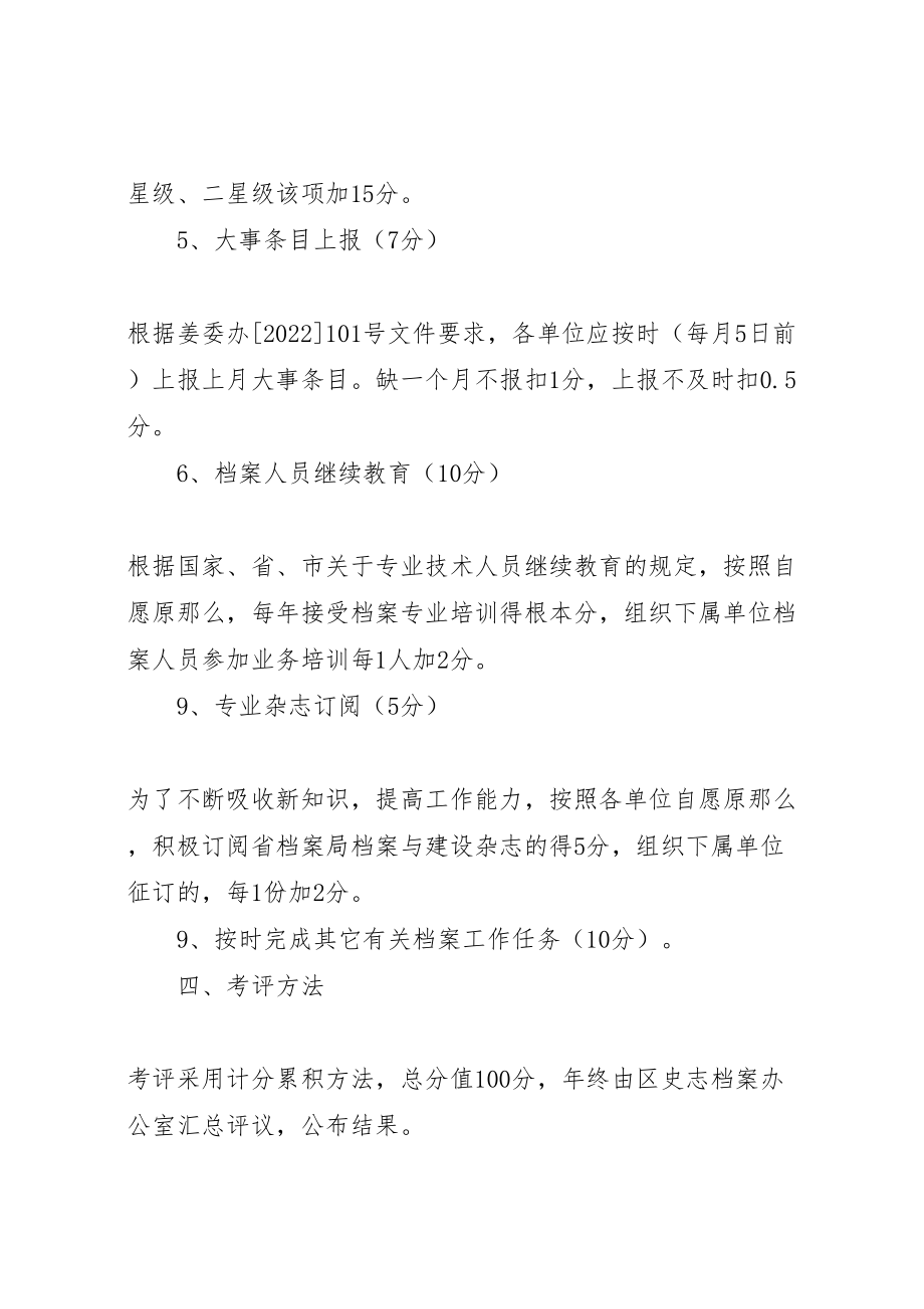 2023年区级机关档案考评工作方案新编.doc_第3页