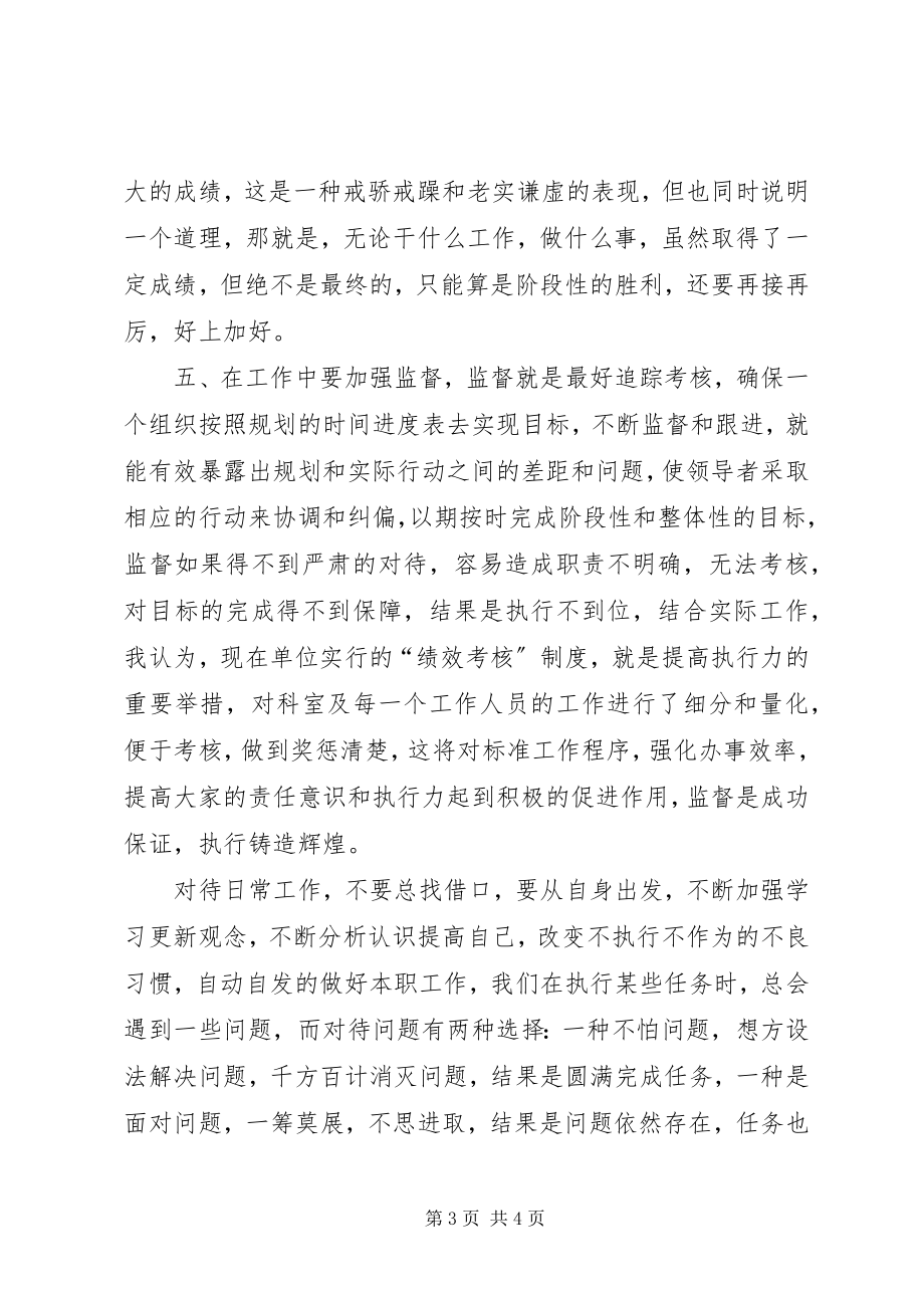 2023年XX个人双提双增心得体会新编.docx_第3页