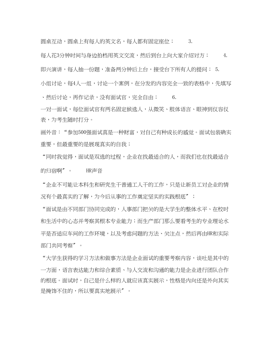 2023年雀巢SMC面试攻略.docx_第2页