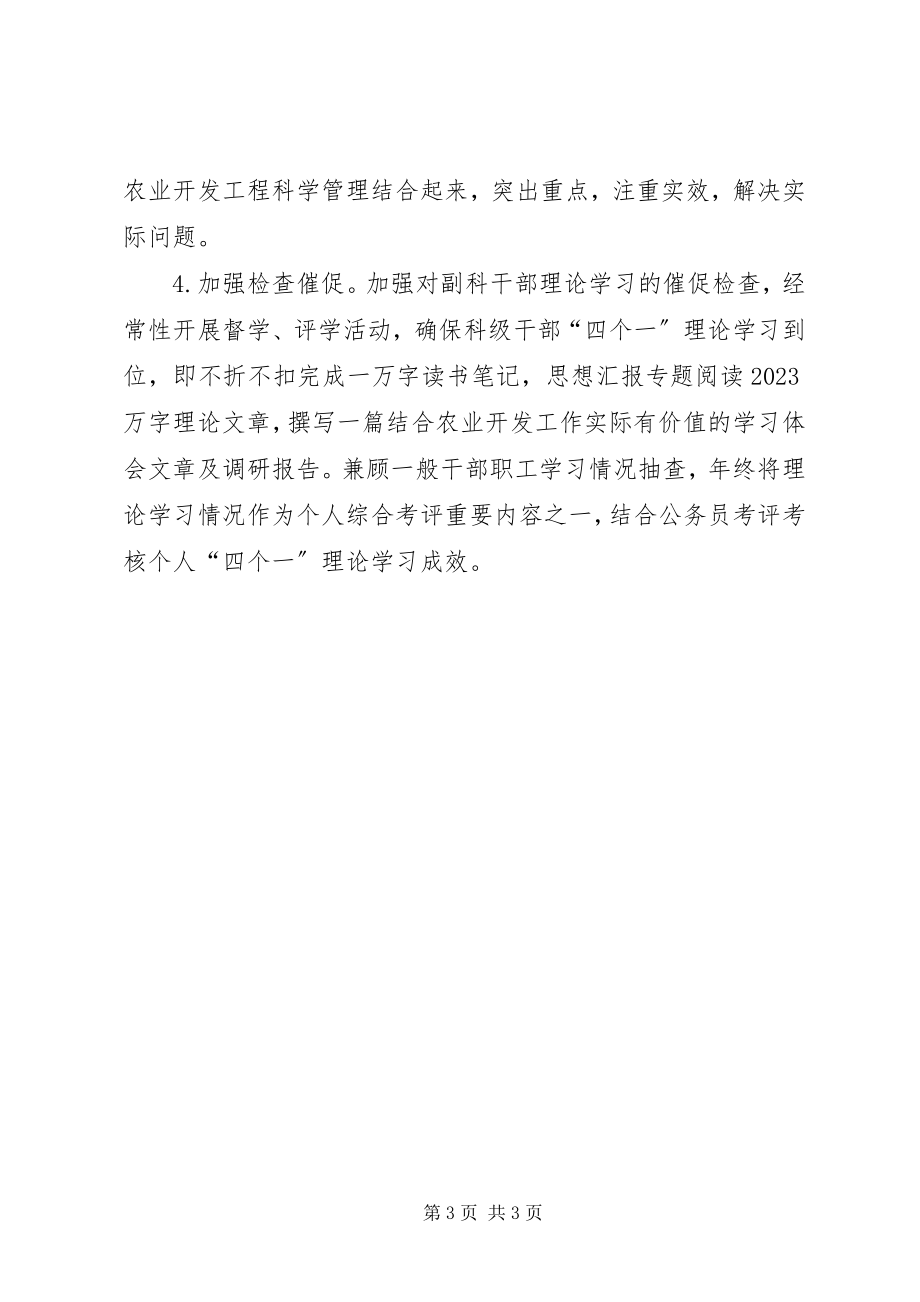 2023年县农开办理论学习工作方案.docx_第3页